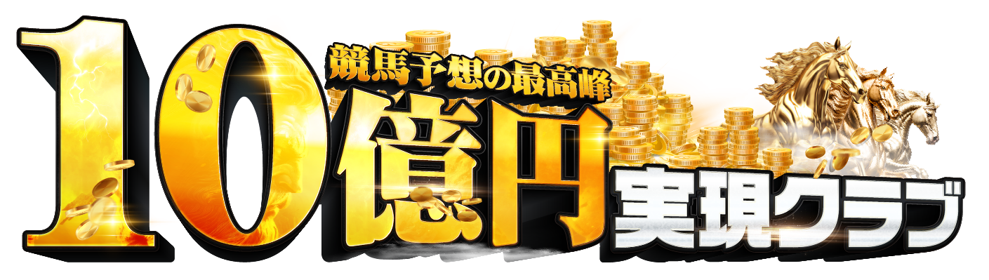 革命競馬会