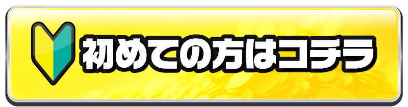 始めて