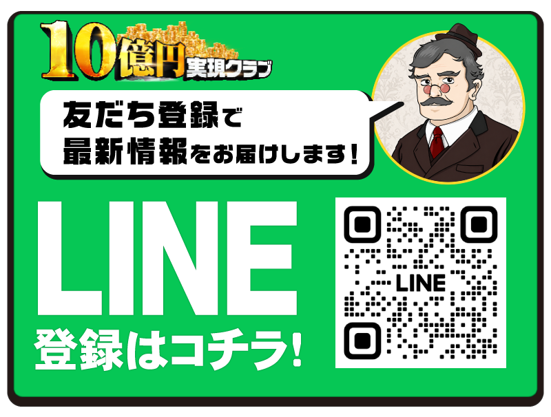 LINE友達登録
